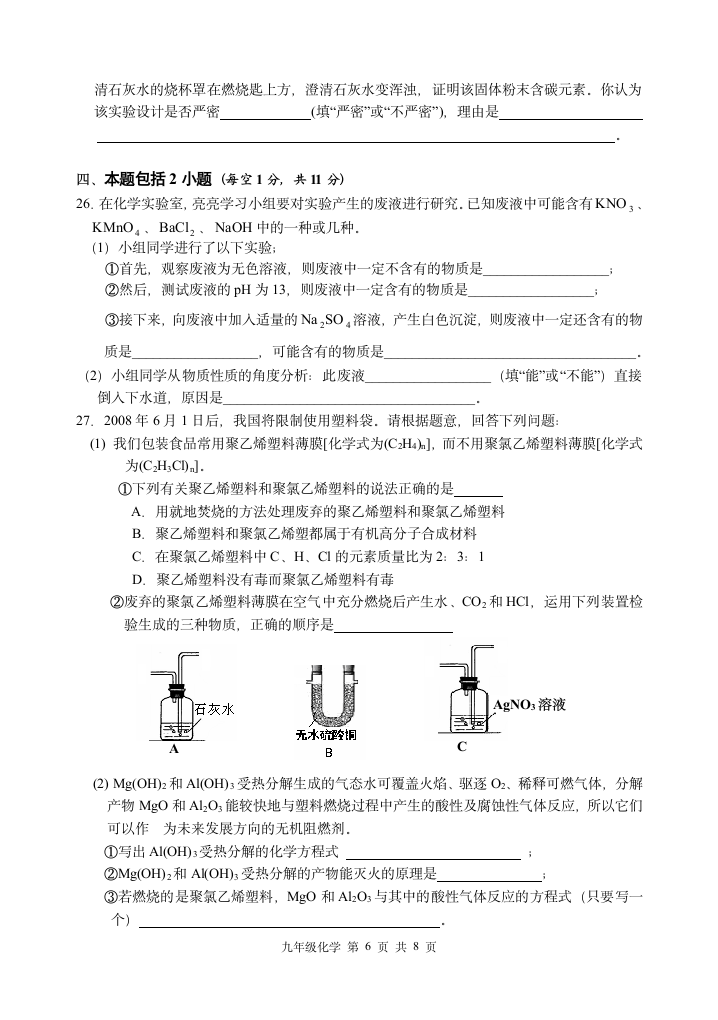 2009年扬州仪征中考化学模拟试卷.doc第6页