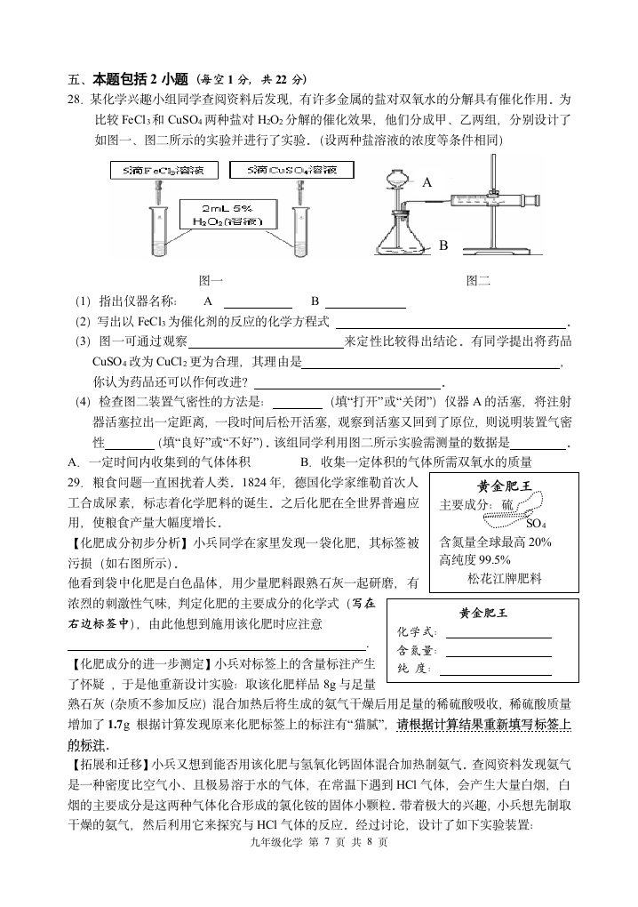 2009年扬州仪征中考化学模拟试卷.doc第7页