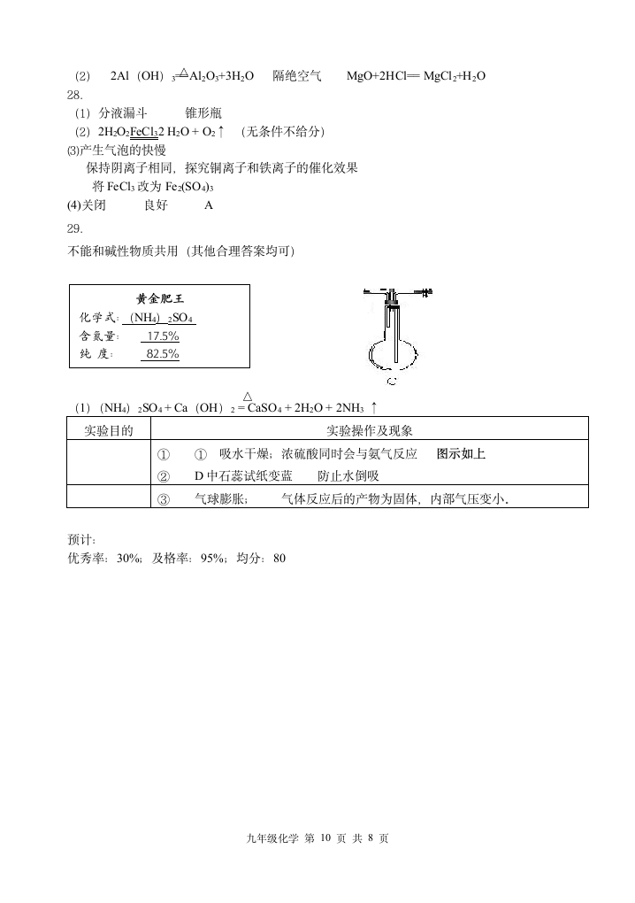 2009年扬州仪征中考化学模拟试卷.doc第10页