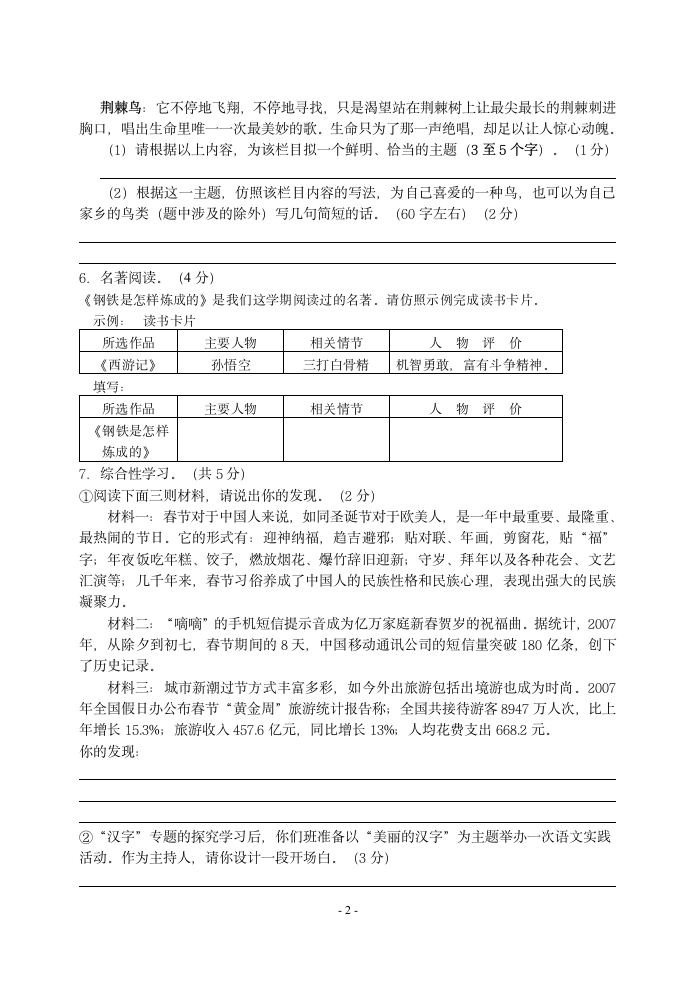 2008年秋学期期末初二语文试卷.doc第2页