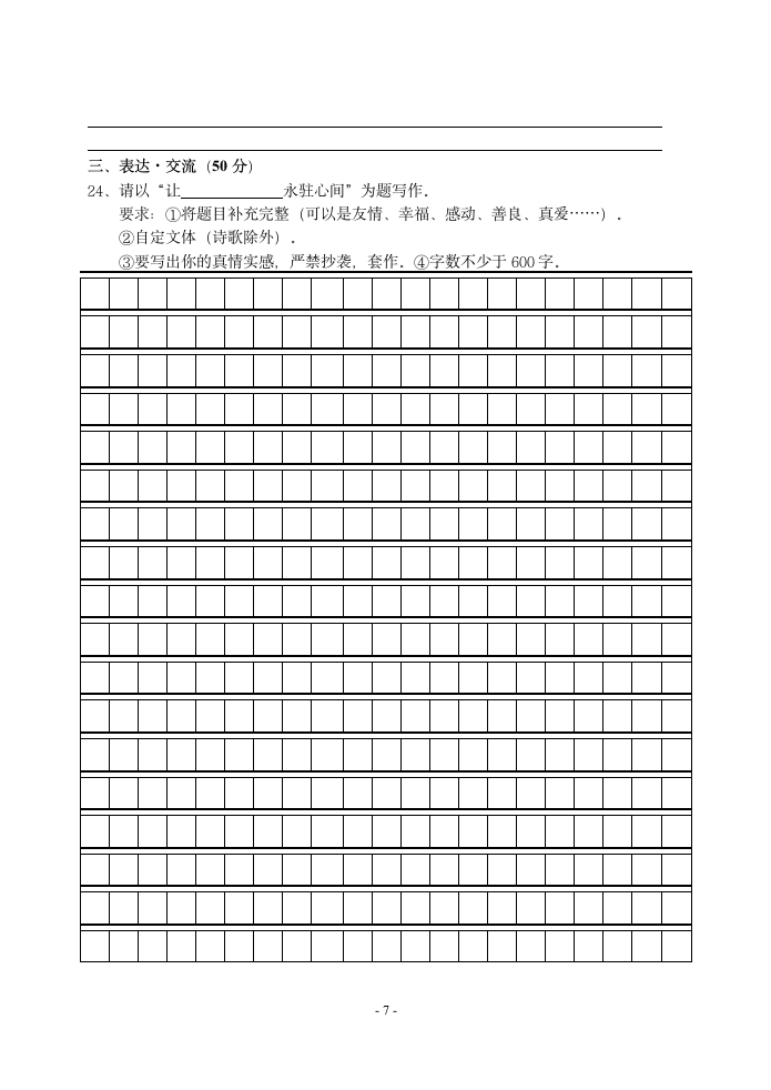 2008年秋学期期末初二语文试卷.doc第7页