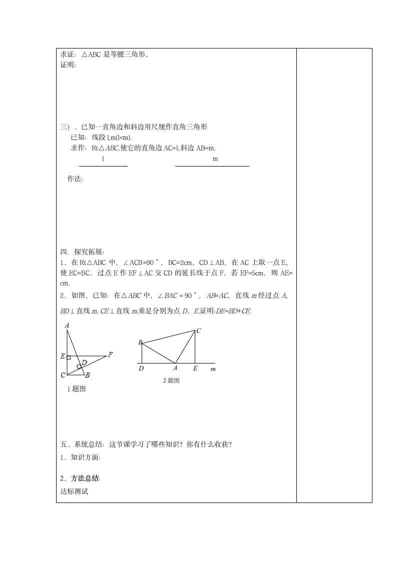 5.6几何证明举例（5）教案（表格式）.doc第2页