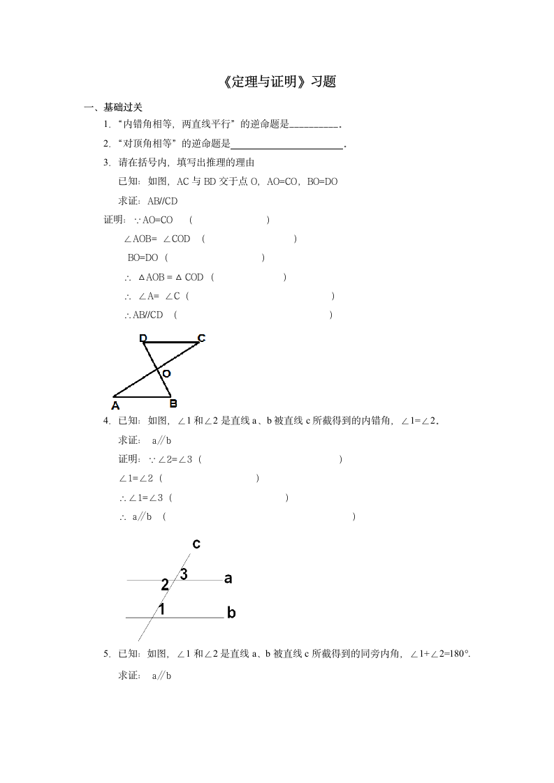 《定理与证明》习题.doc第1页