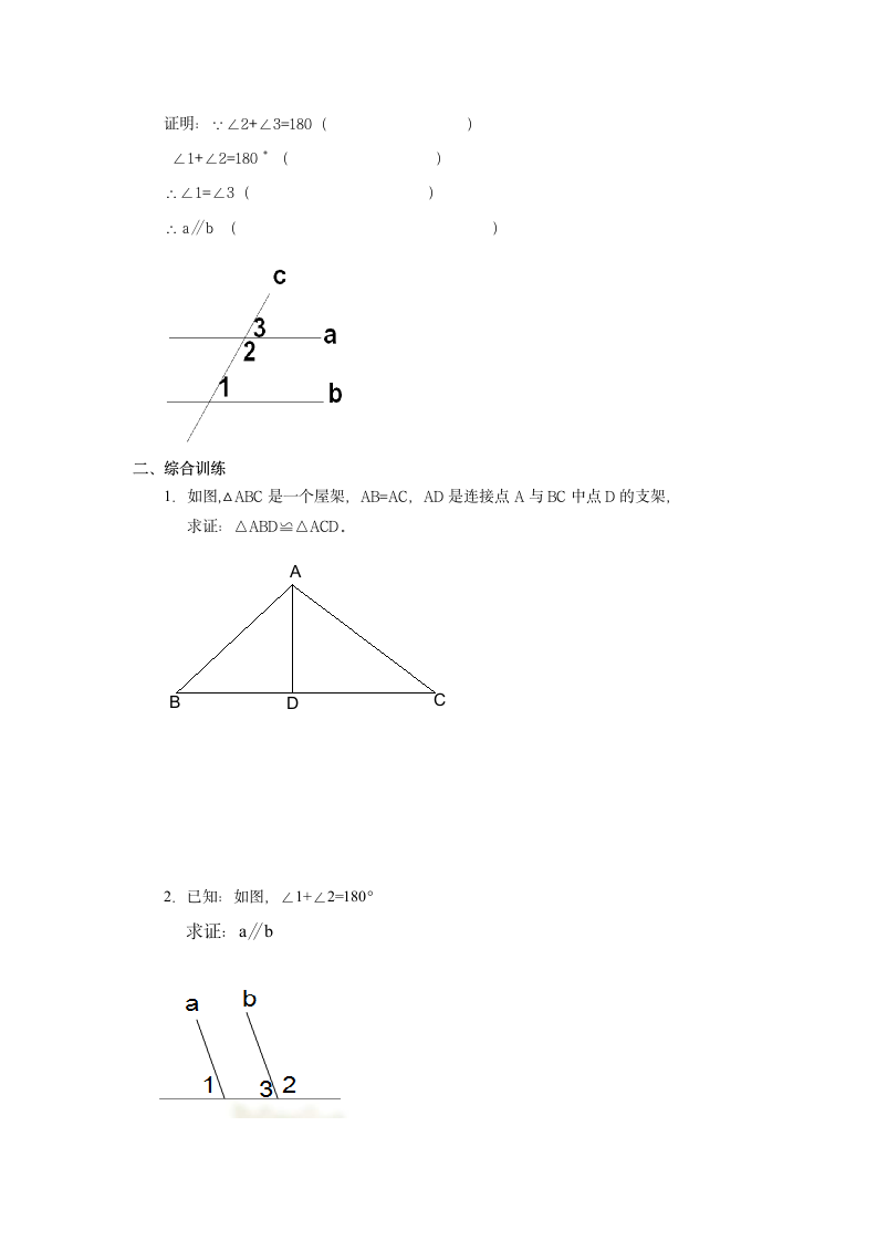 《定理与证明》习题.doc第2页