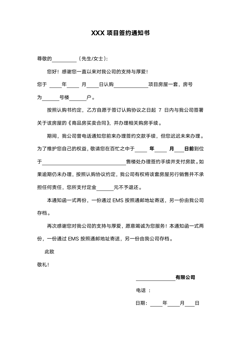 签约通知书范本.docx