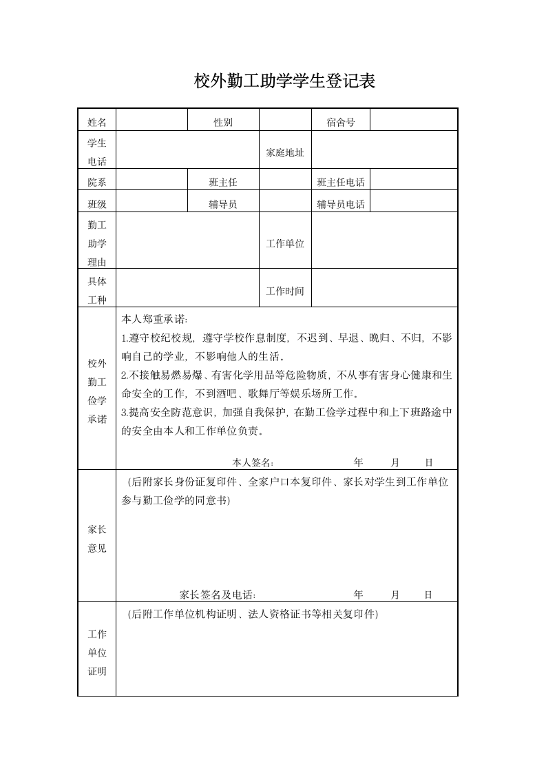 勤工助学学生登记表.docx