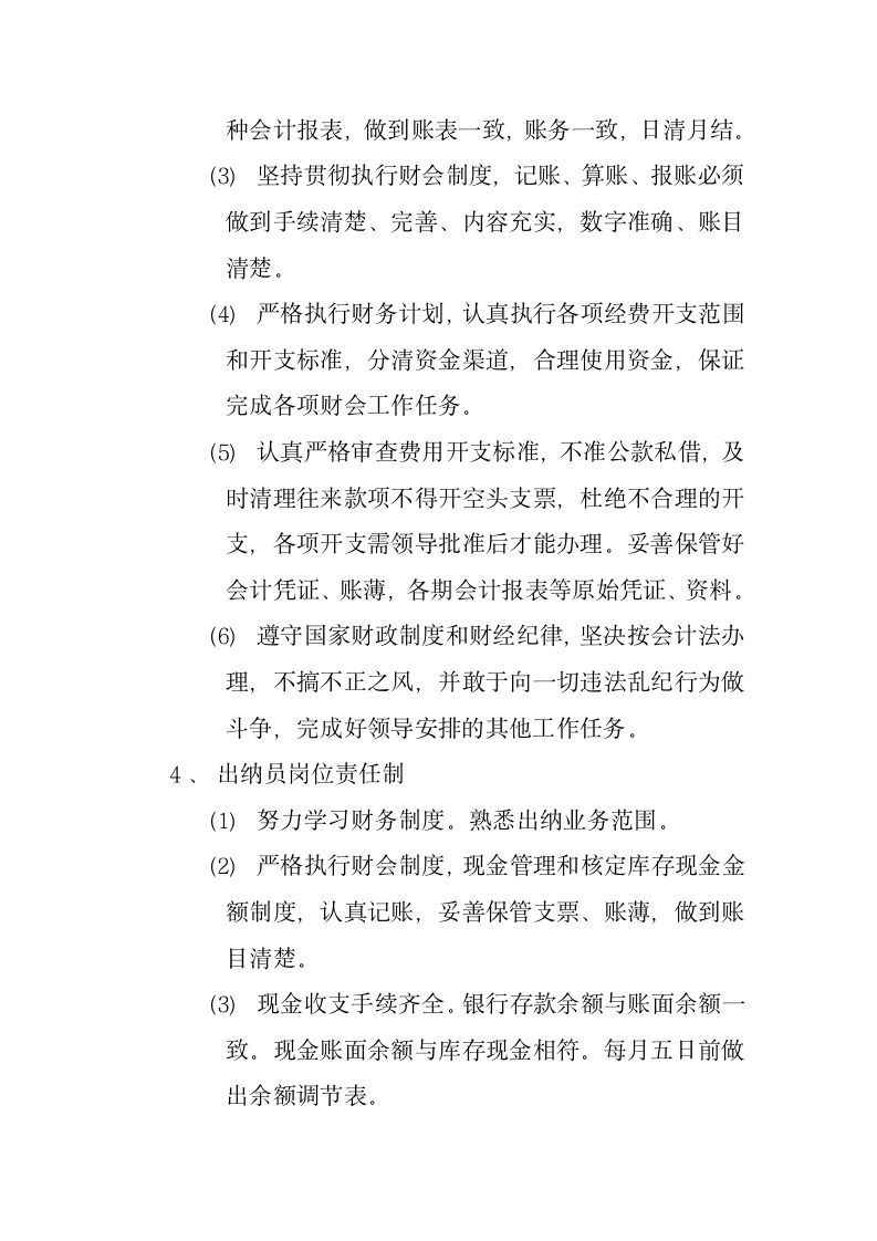 中小企业财务会计制度及核算办法.docx第2页