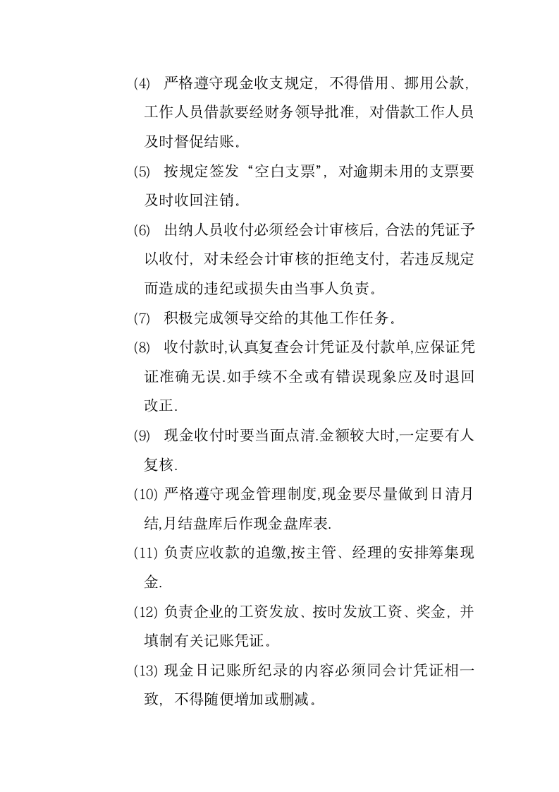 中小企业财务会计制度及核算办法.docx第3页