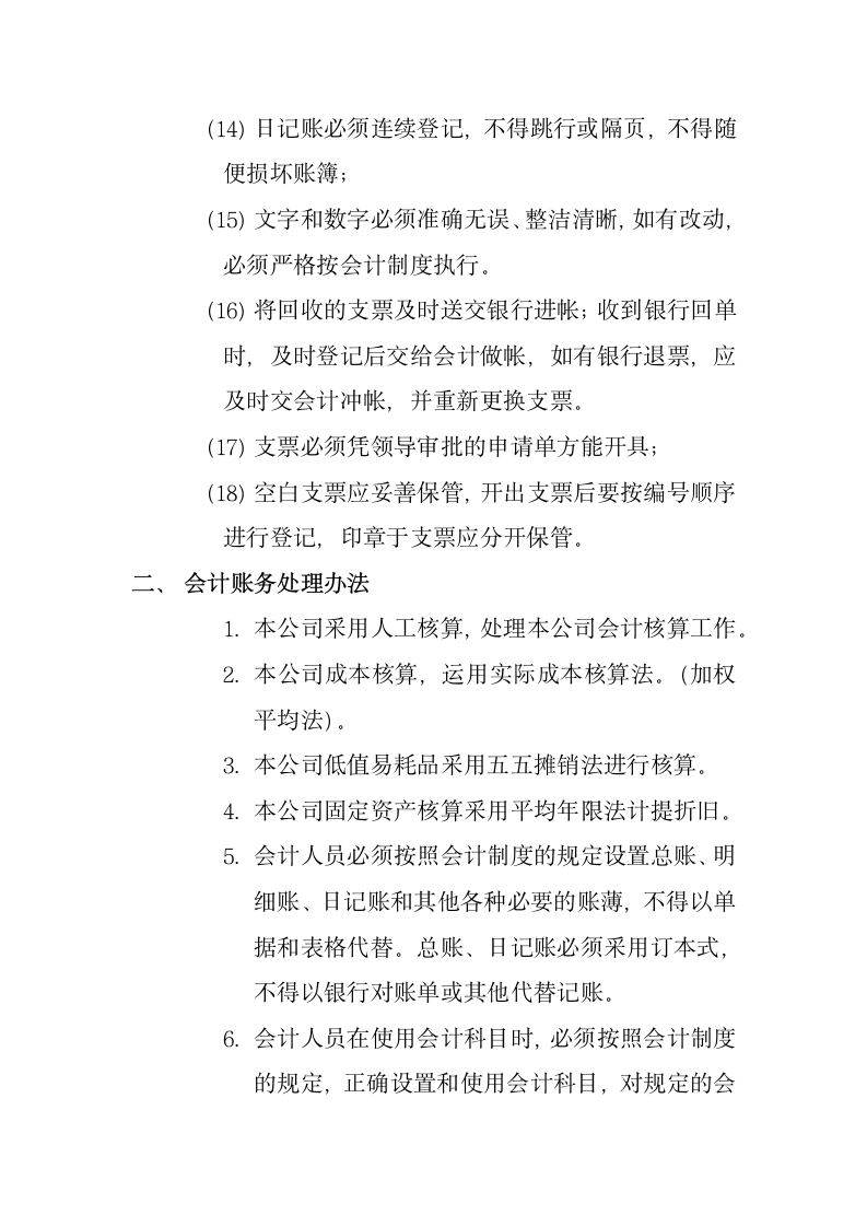 中小企业财务会计制度及核算办法.docx第4页