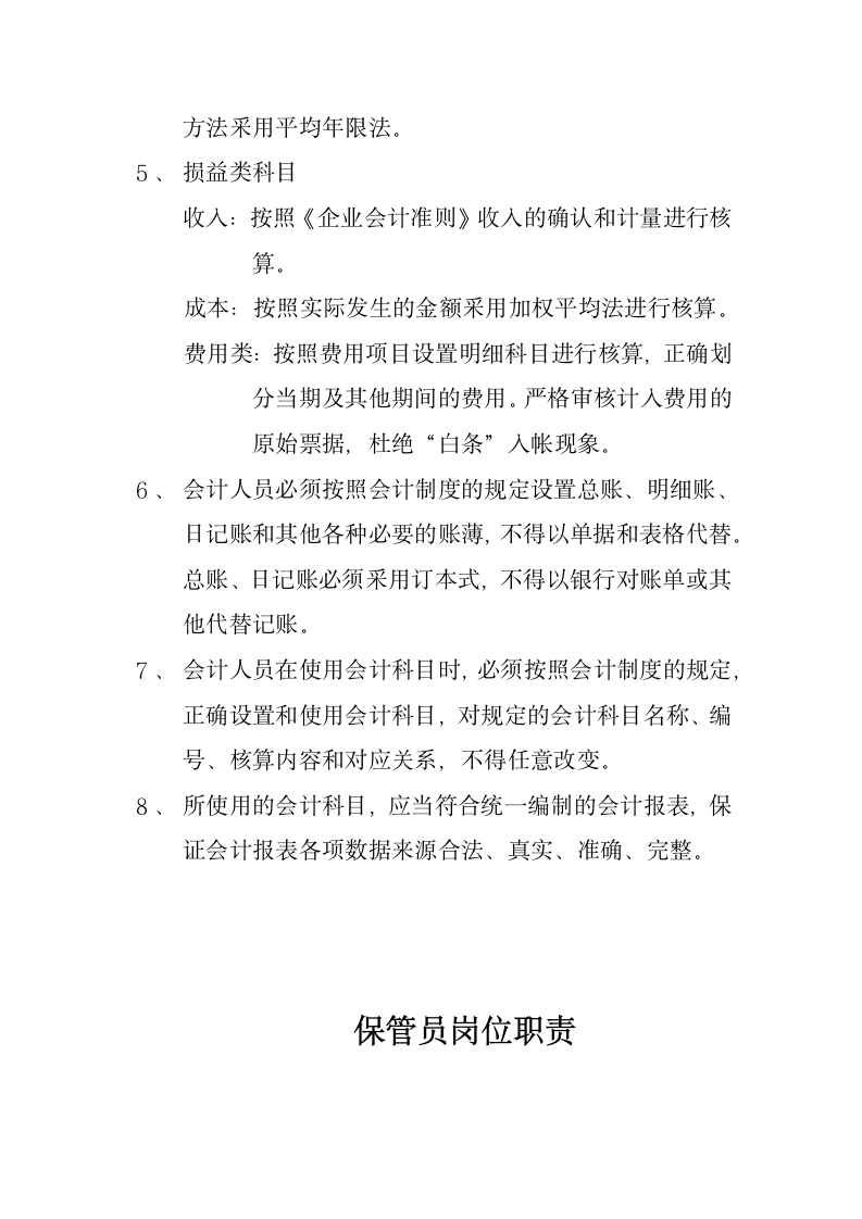 中小企业财务会计制度及核算办法.docx第7页