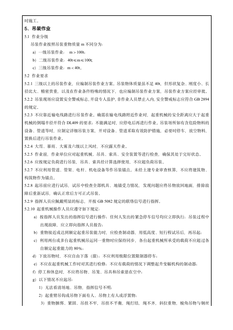 非常规作业管理规定.docx第7页