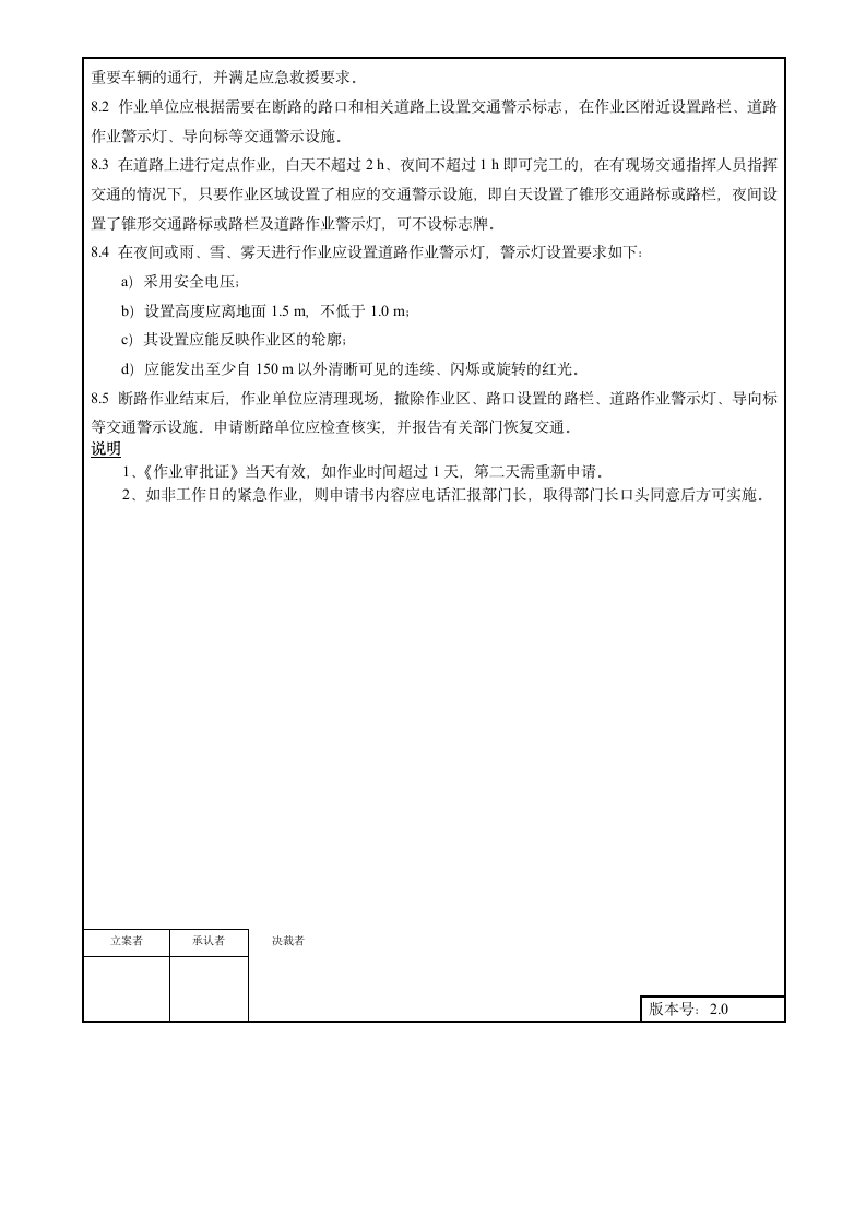 非常规作业管理规定.docx第10页