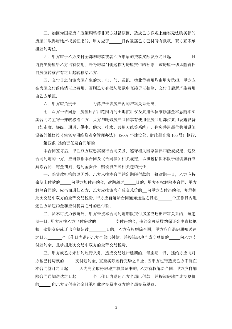 自行成交二手房买卖合同.docx第3页