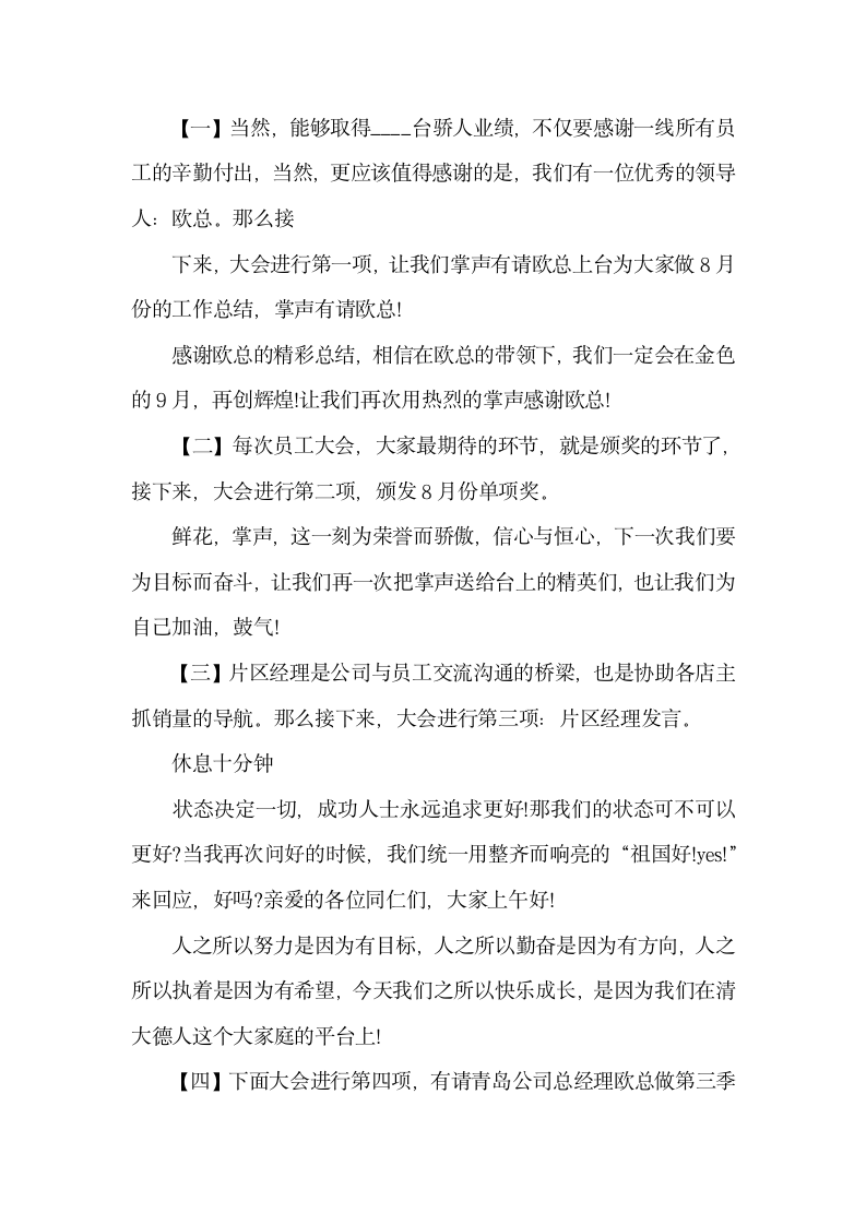 公司月度会议主持台词怎么写.docx第2页