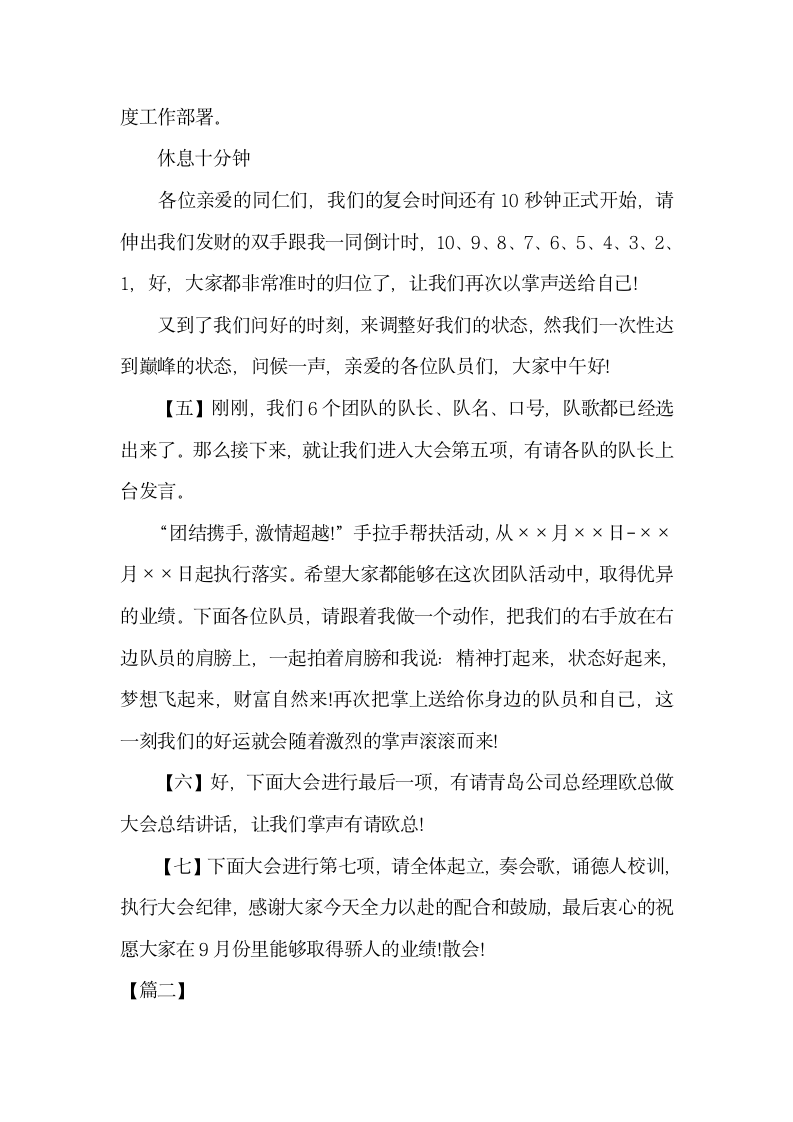 公司月度会议主持台词怎么写.docx第3页