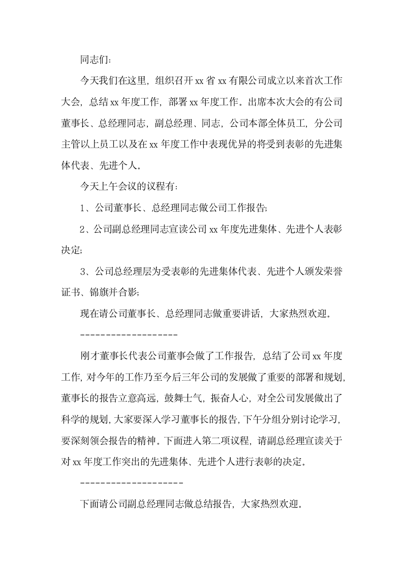 公司月度会议主持台词怎么写.docx第4页