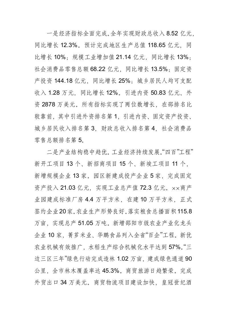 在市委全体（扩大）会议暨经济工作会议上的讲话.docx第2页