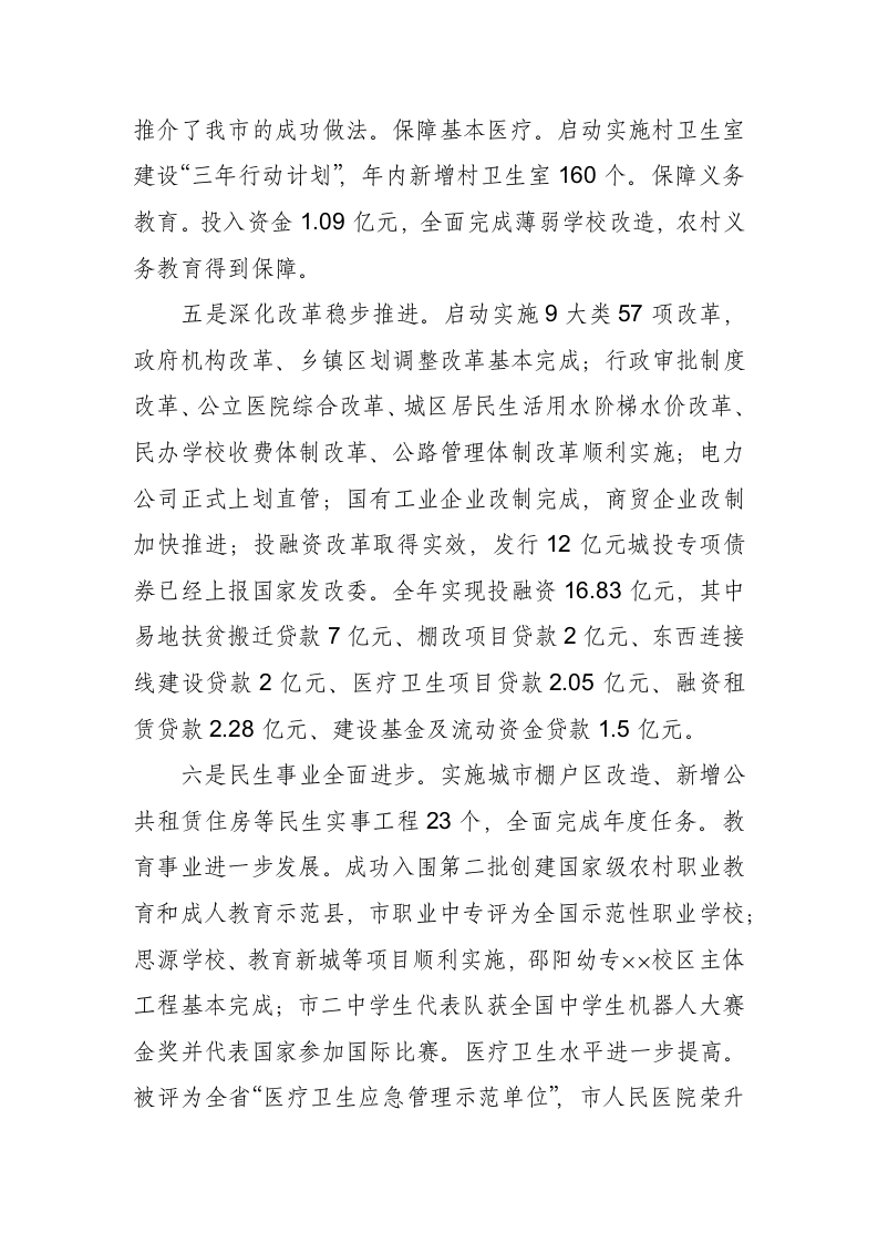 在市委全体（扩大）会议暨经济工作会议上的讲话.docx第4页