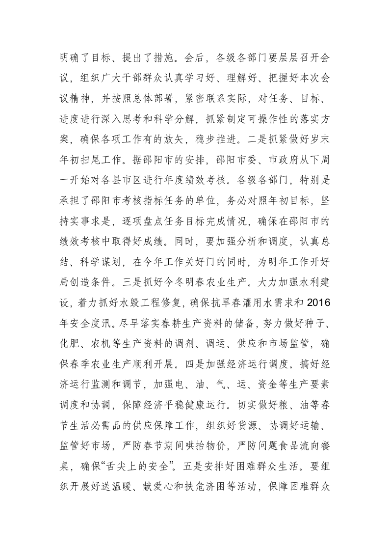 在市委全体（扩大）会议暨经济工作会议上的讲话.docx第15页