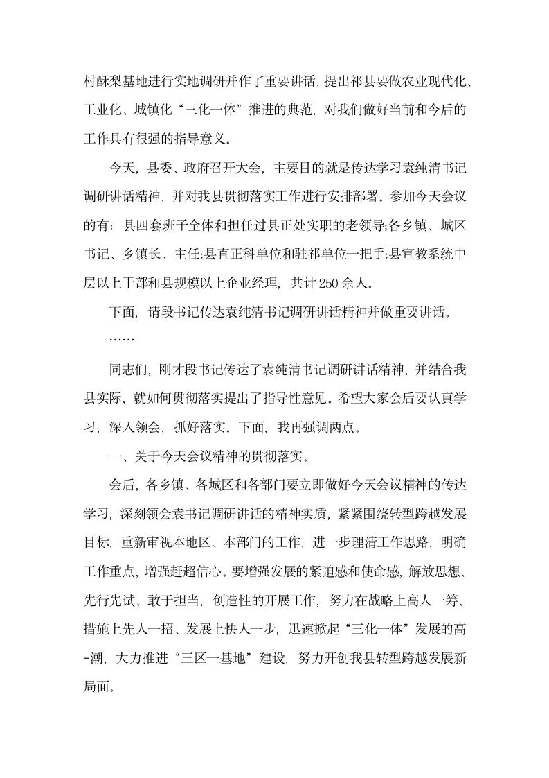 领导调研会议主持台词怎么写.docx第3页