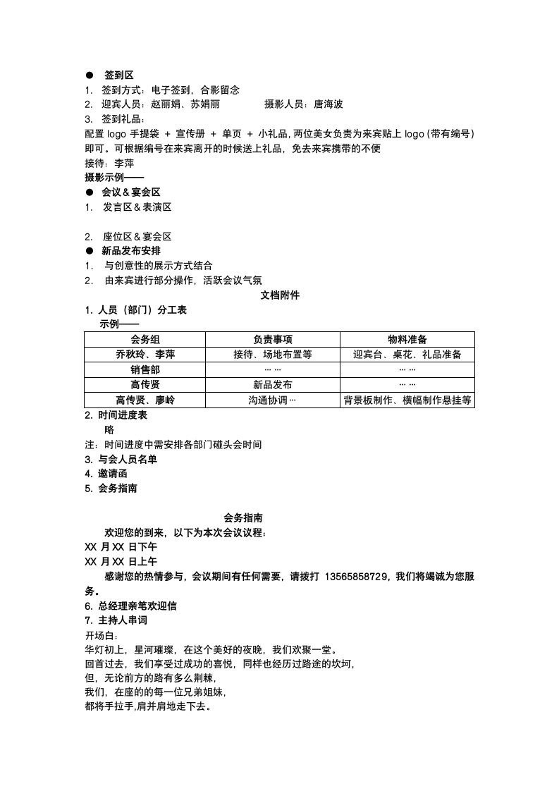 经销商会议策划方案.docx第5页