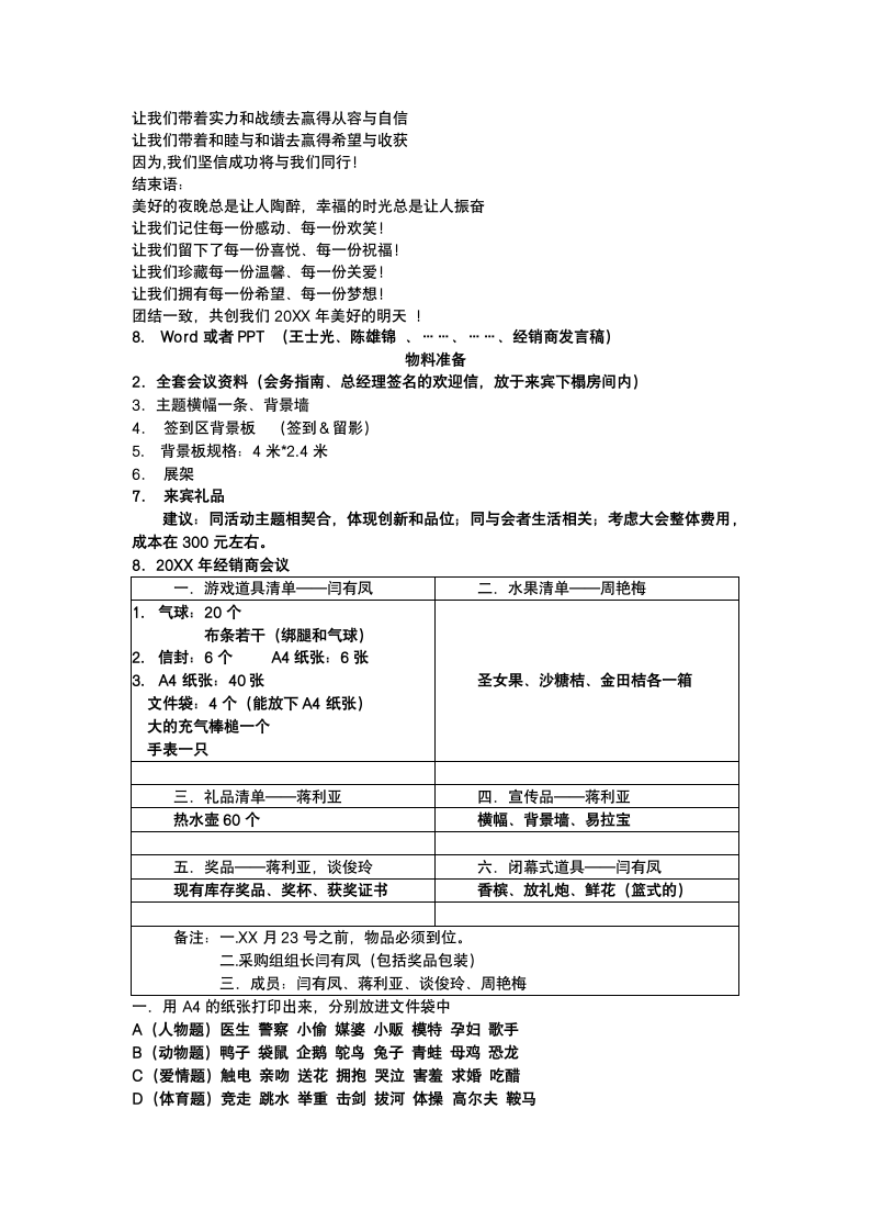 经销商会议策划方案.docx第6页