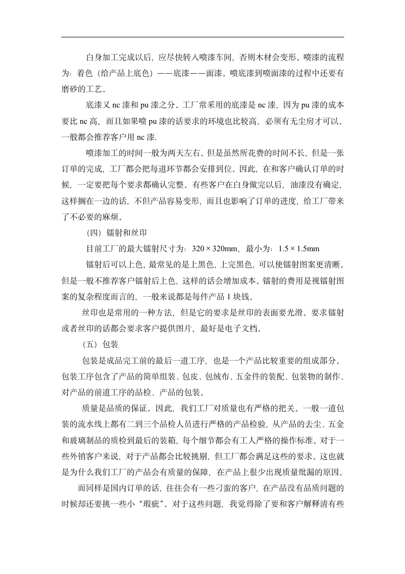 柏川木制品厂实习报告.wpt第4页