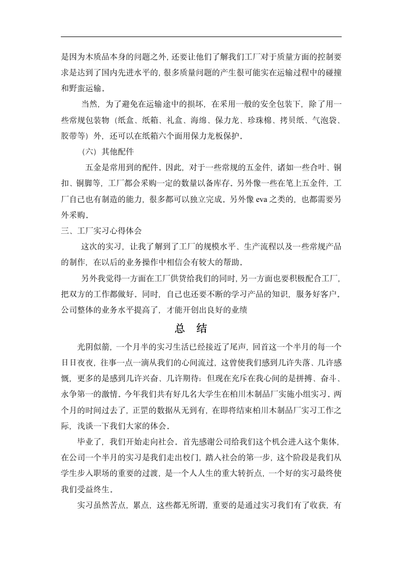 柏川木制品厂实习报告.wpt第5页