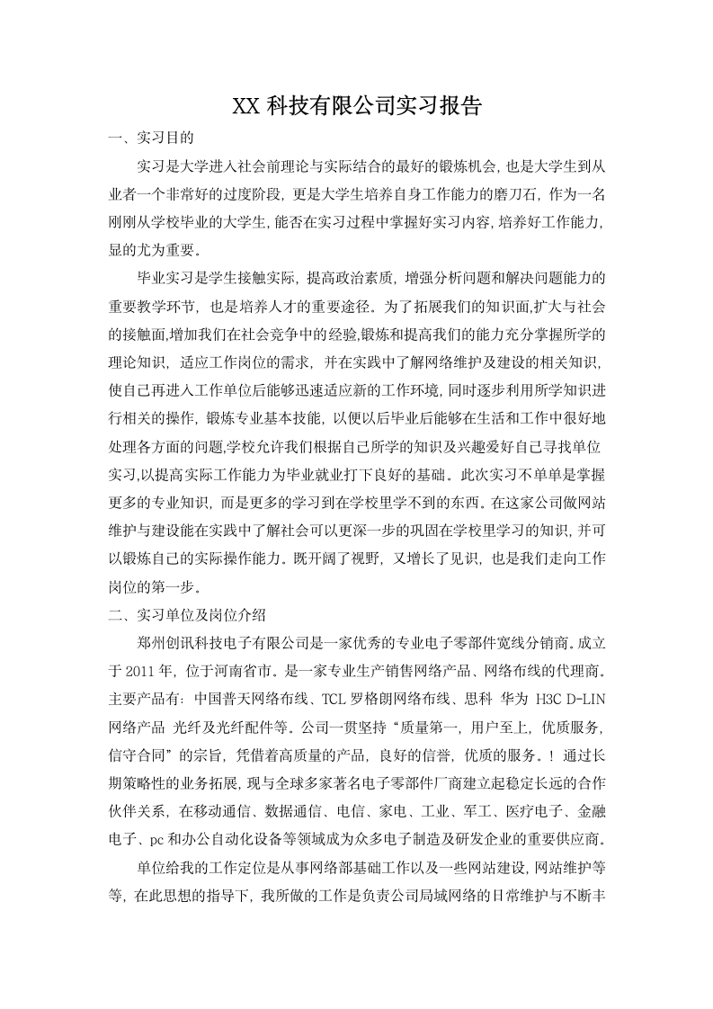 网页设计专业实习报告.docx第2页