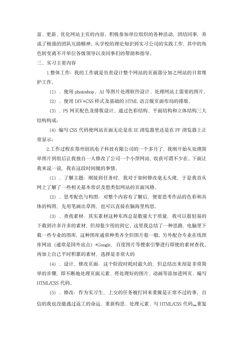 网页设计专业实习报告.docx第3页