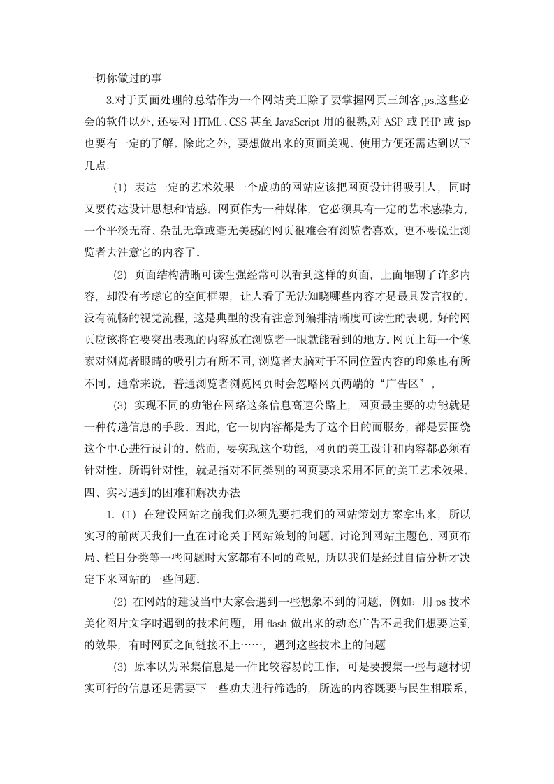 网页设计专业实习报告.docx第4页