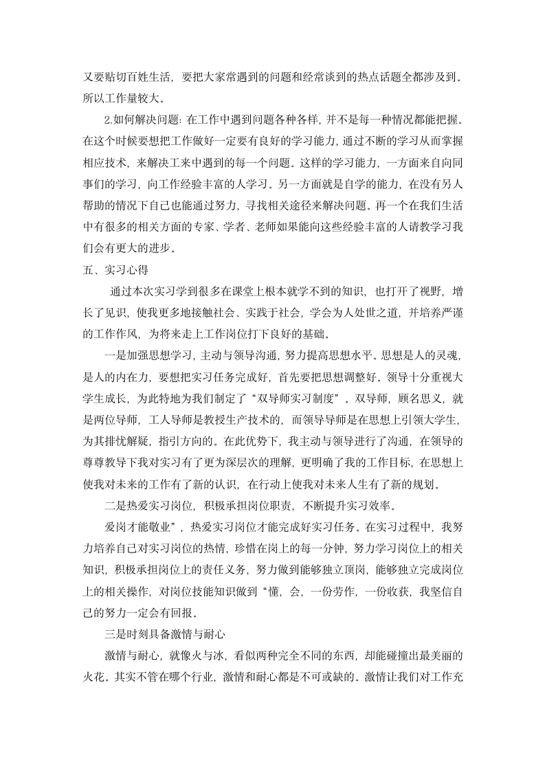 网页设计专业实习报告.docx第5页