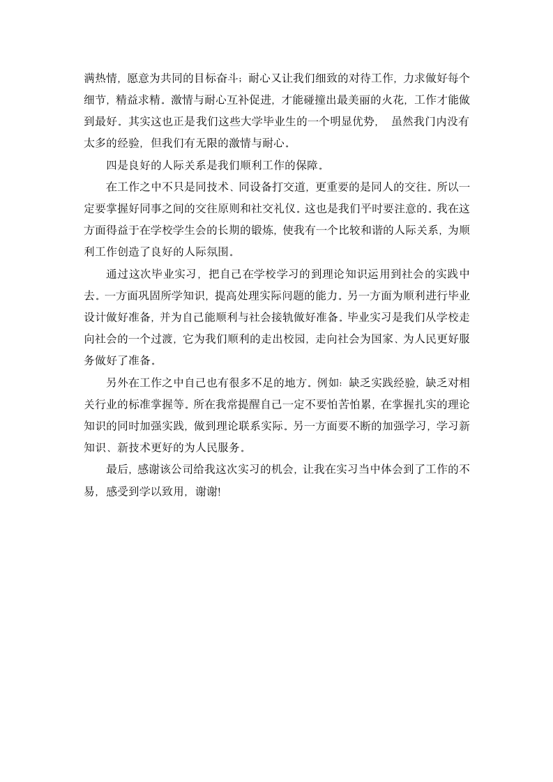 网页设计专业实习报告.docx第6页