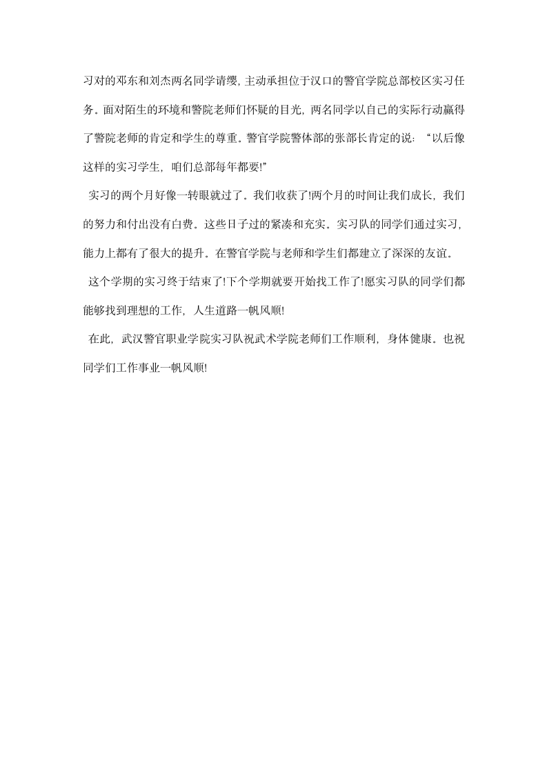 武汉警官职业学院实习总结.docx第2页