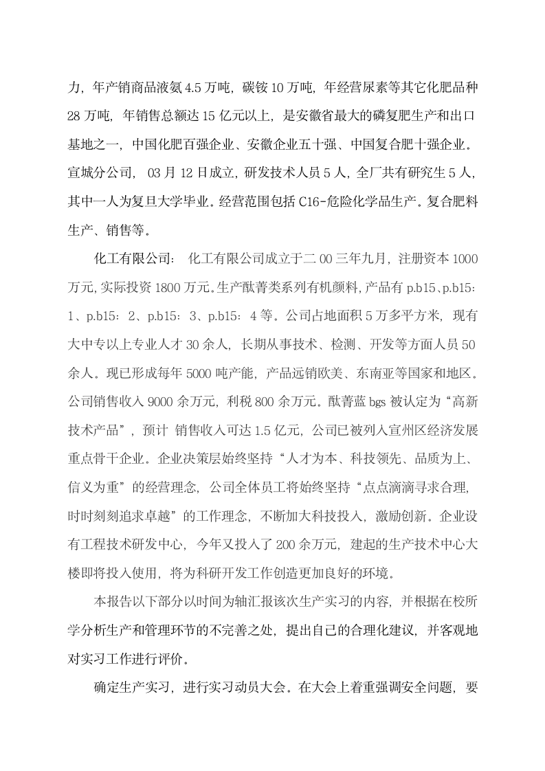 化工专业生产实习报告.docx第3页