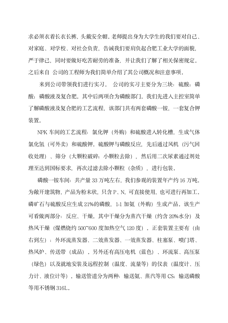 化工专业生产实习报告.docx第4页