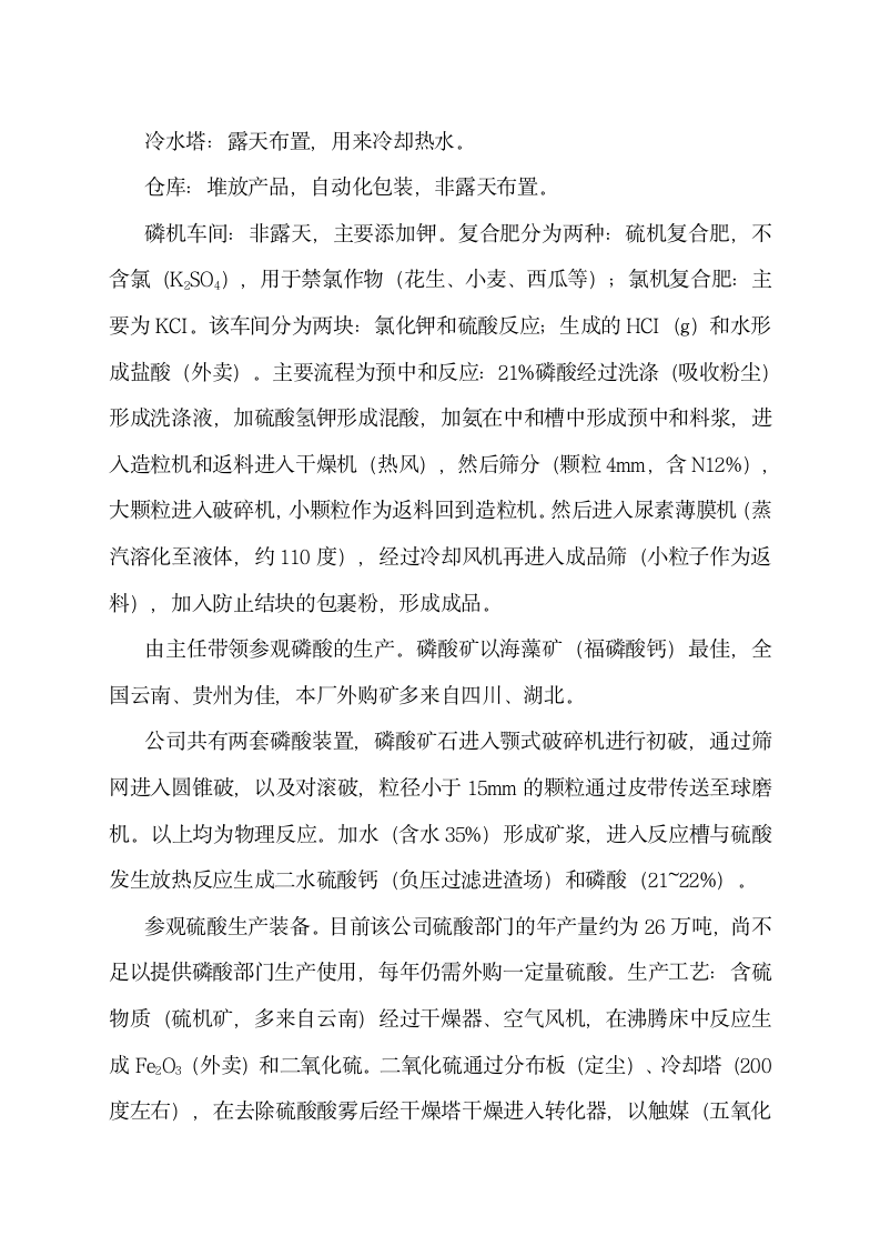 化工专业生产实习报告.docx第5页