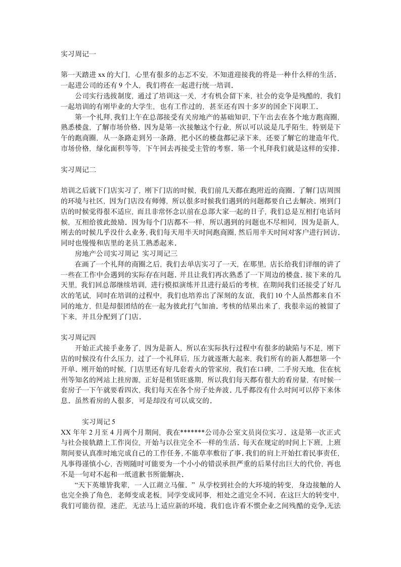 办公室文员实习周记.docx