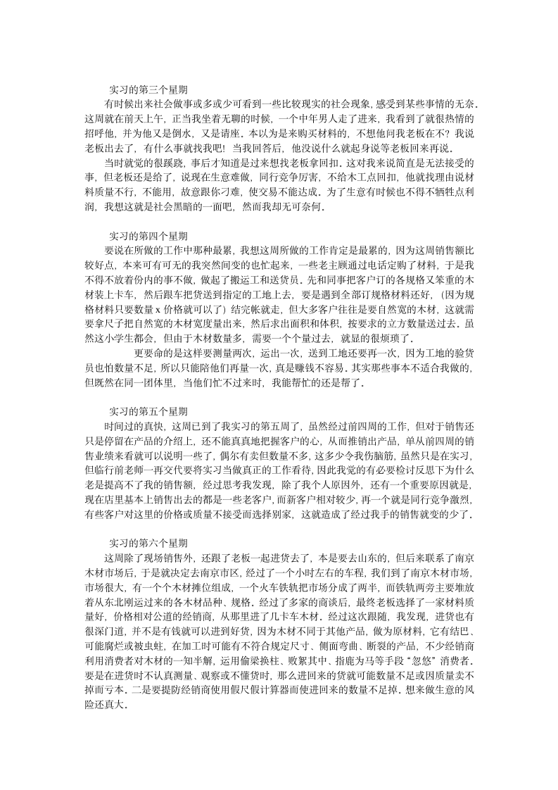 办公室文员实习周记.docx第4页