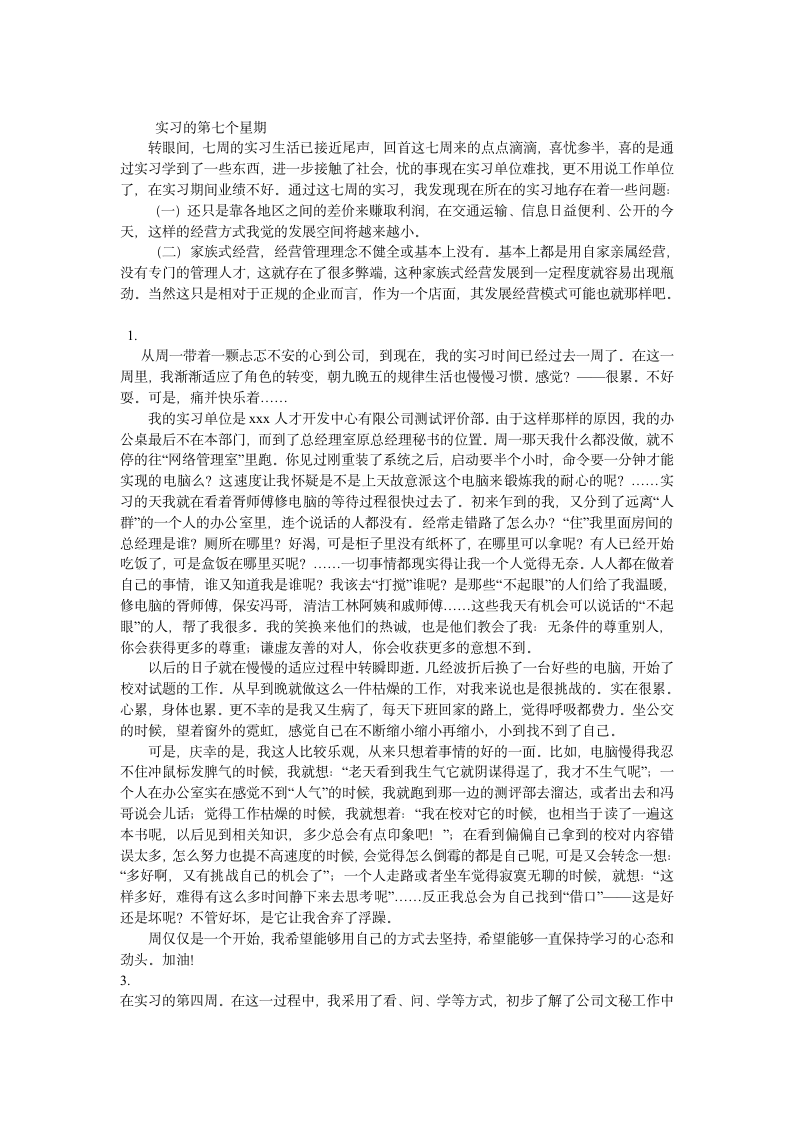 办公室文员实习周记.docx第5页