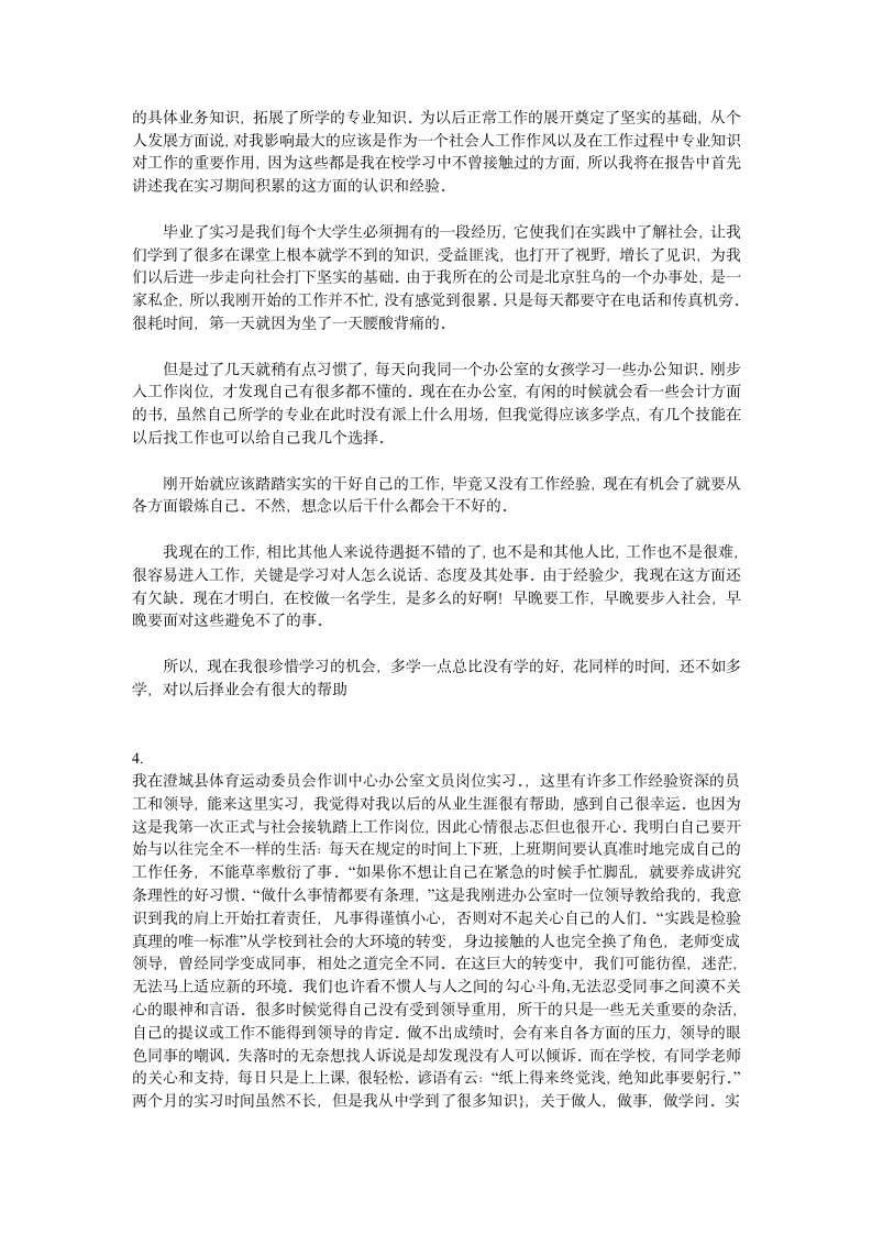 办公室文员实习周记.docx第6页