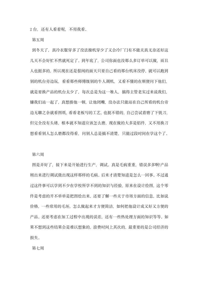 关于电子厂实习周记范文.docx第7页