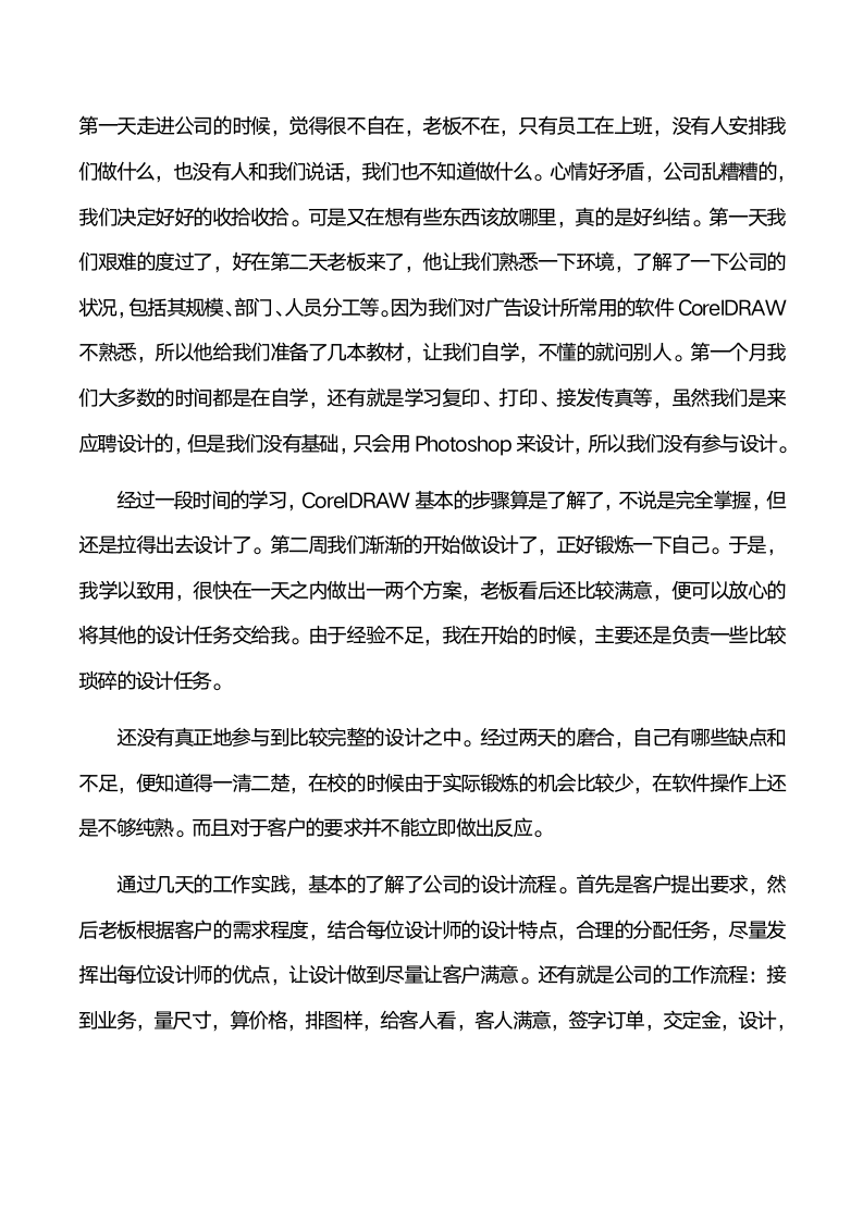 广告服务部实习报告.docx第3页