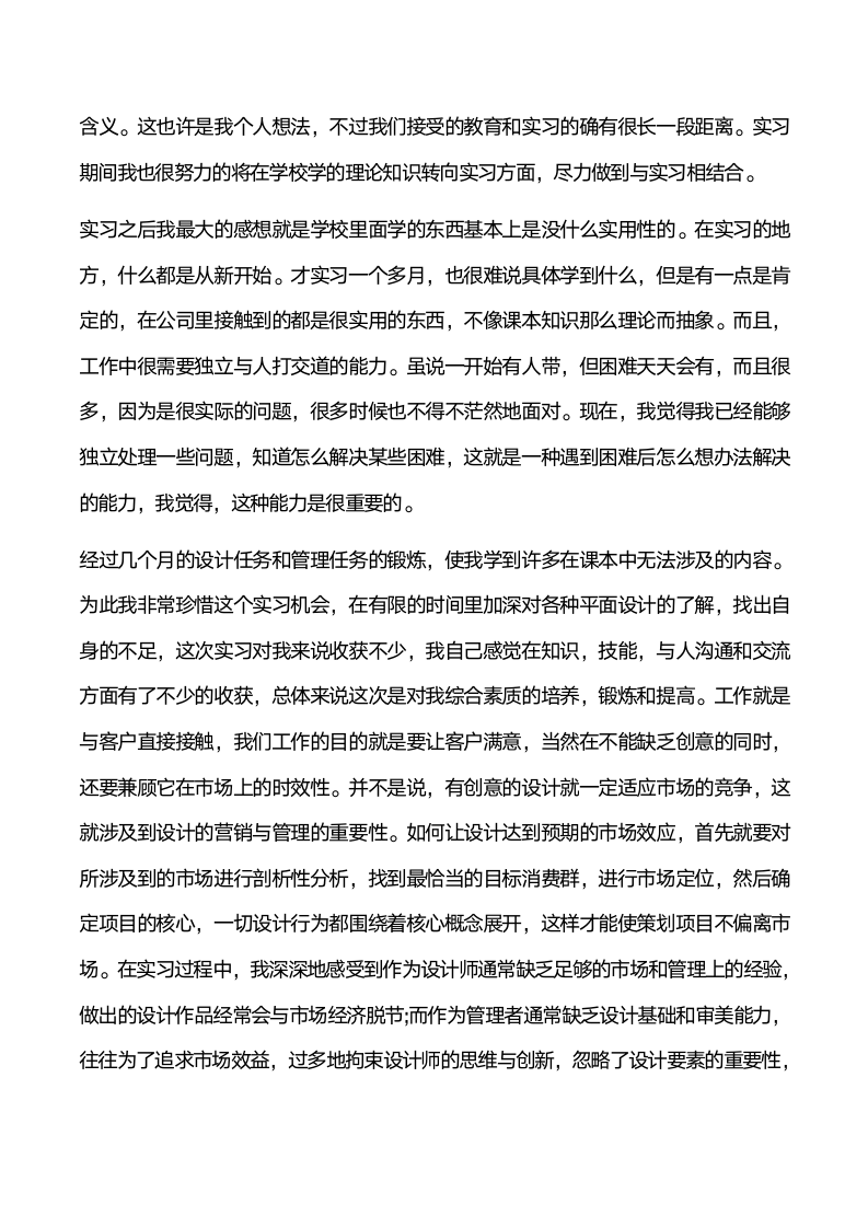 广告服务部实习报告.docx第8页