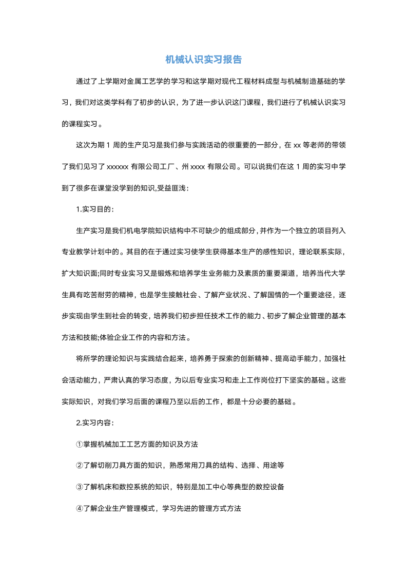 机械认识实习报告2.docx第2页