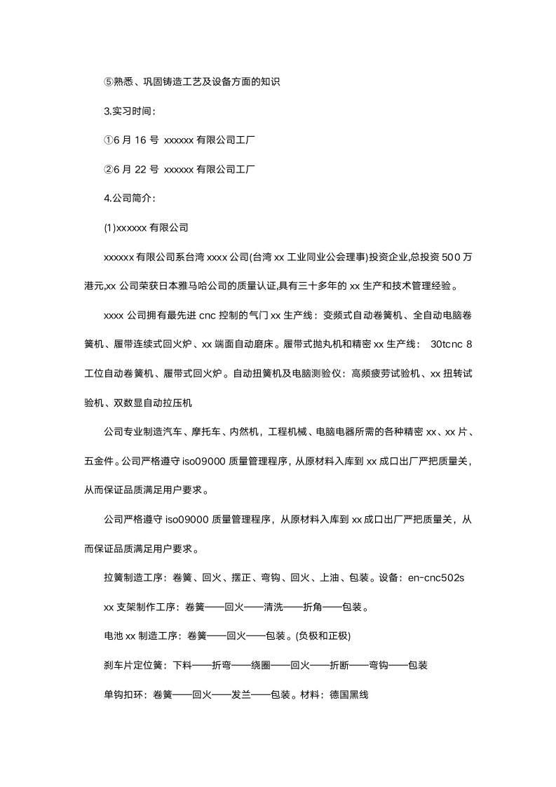 机械认识实习报告2.docx第3页