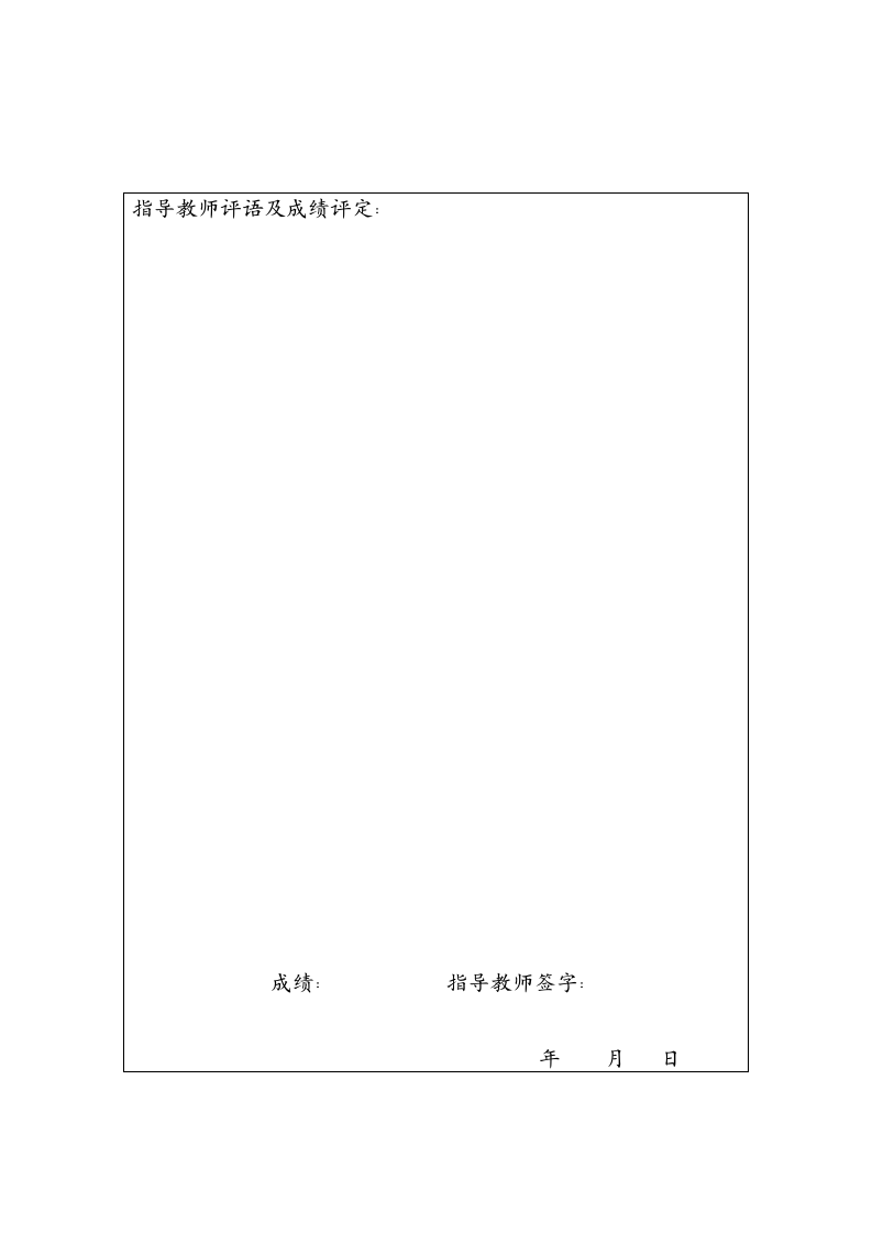 建筑施工给排水毕业实习报告.doc第14页