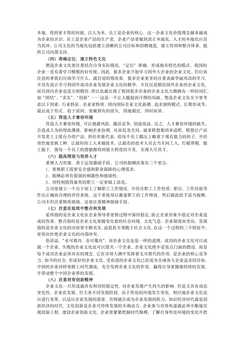 论私营企业的文化建设论文.docx第7页