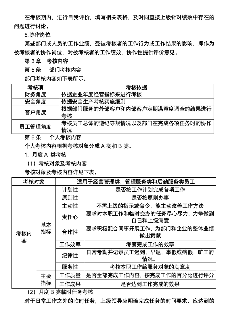 企业绩效考核制度.docx第3页