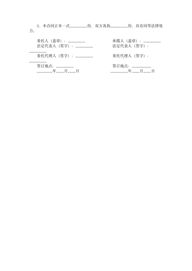 搬运承揽合同.doc第5页